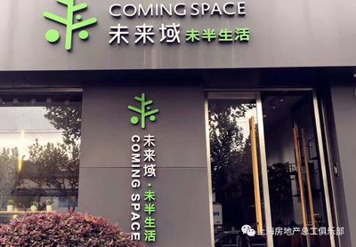 2018 U-Place訪學(xué)之旅(第三站)|關(guān)于長(zhǎng)租公寓&mdash;&mdash;賦能與發(fā)展